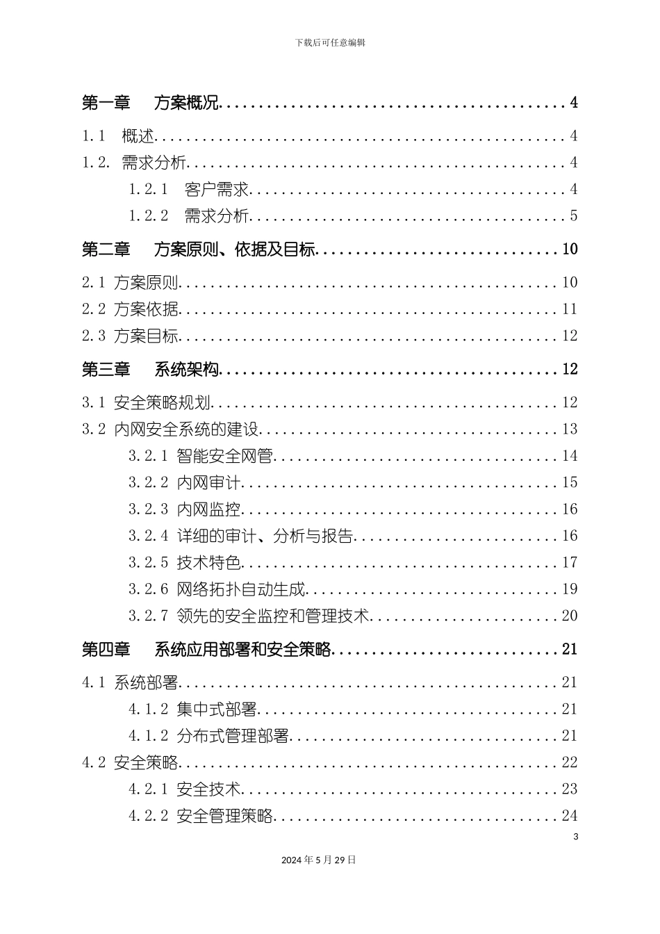 内网安全解决方案_第3页