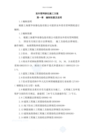 内蒙厂区室外给排水管网施工方案样本