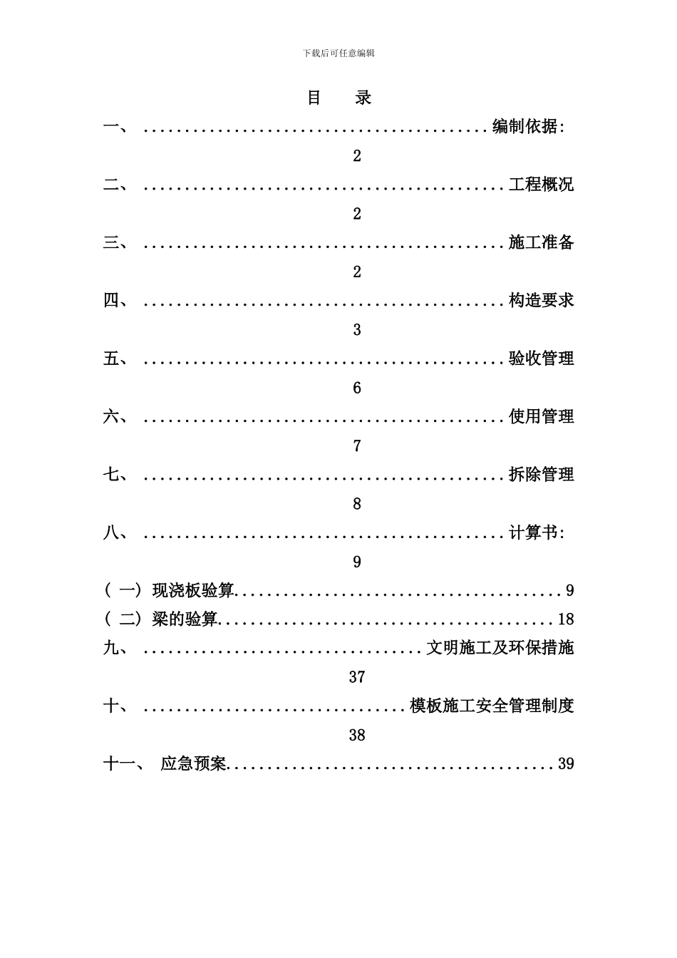 内脚手架施工方案样本_第2页