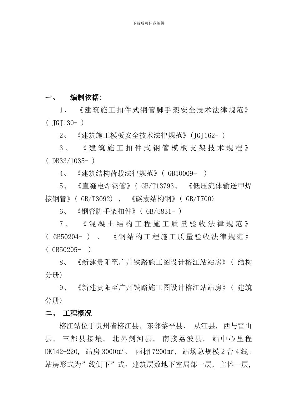 内脚手架施工方案样本_第3页