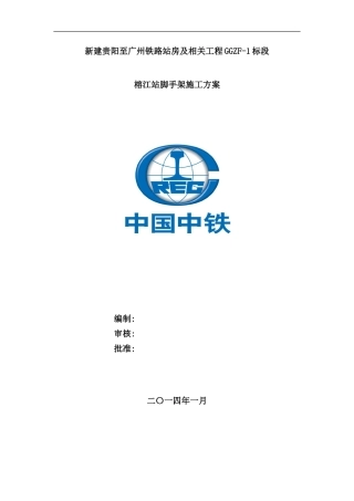 内脚手架施工方案样本