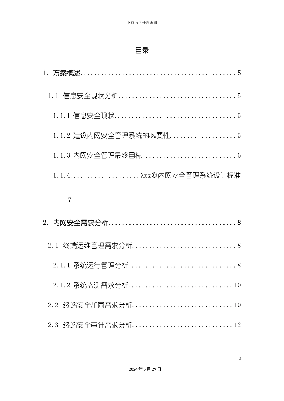 内网安全解决方案_第3页