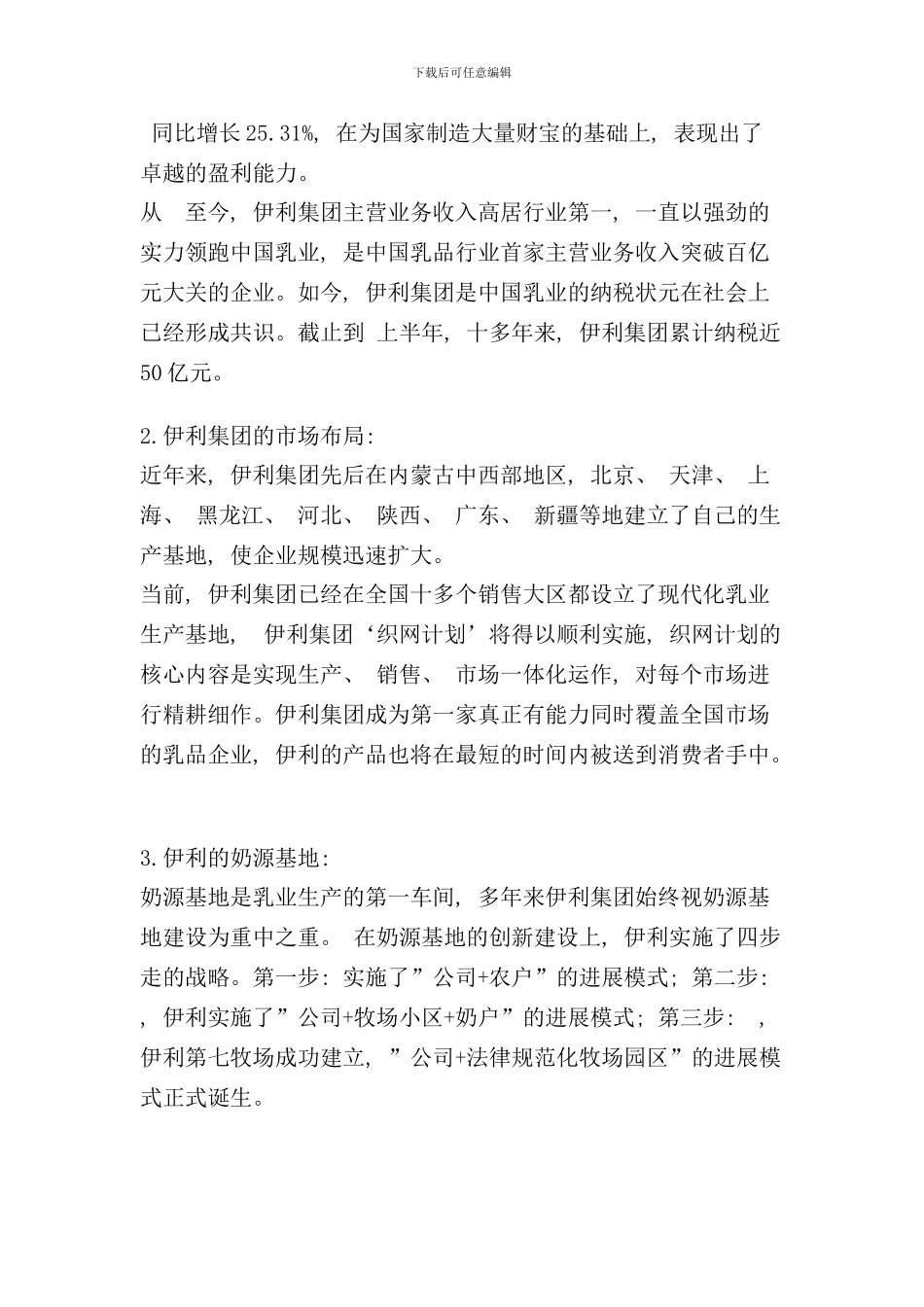 内蒙古伊利公司国际物流优化方案样本_第2页
