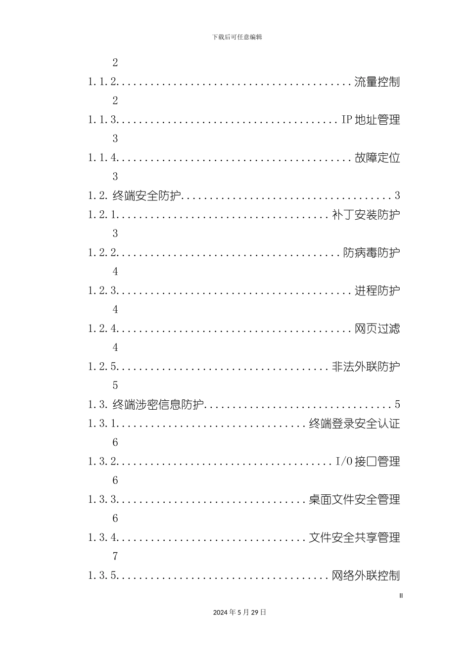 内网安全管理系统解决方案_第3页