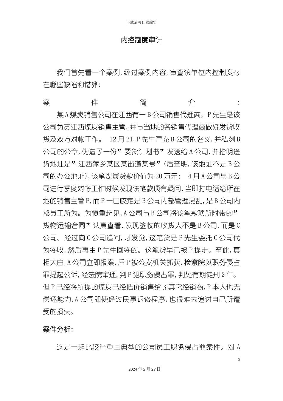 内控制度审计_第2页