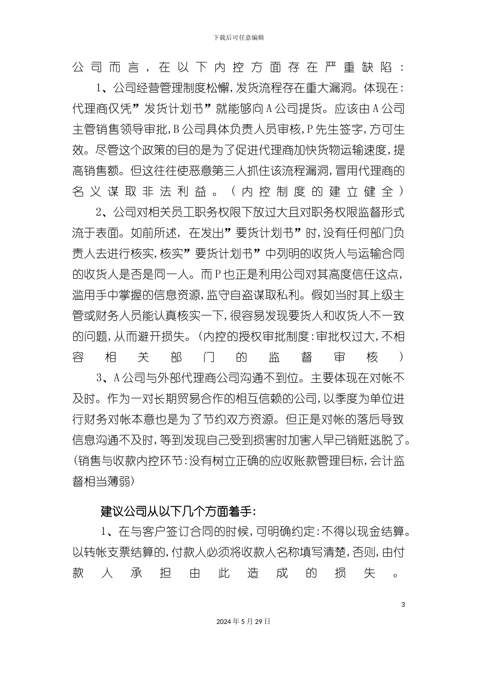 内控制度审计_第3页