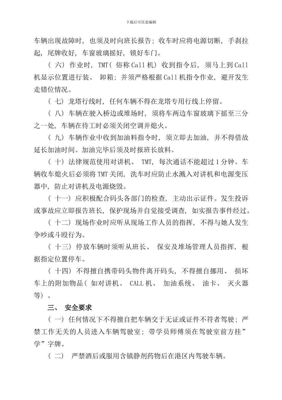 内拖司机管理制度样本_第2页