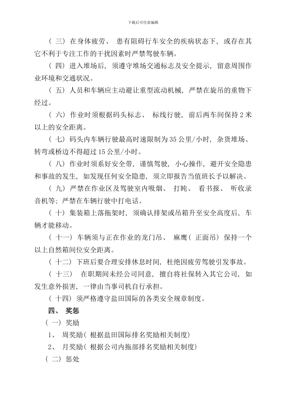 内拖司机管理制度样本_第3页