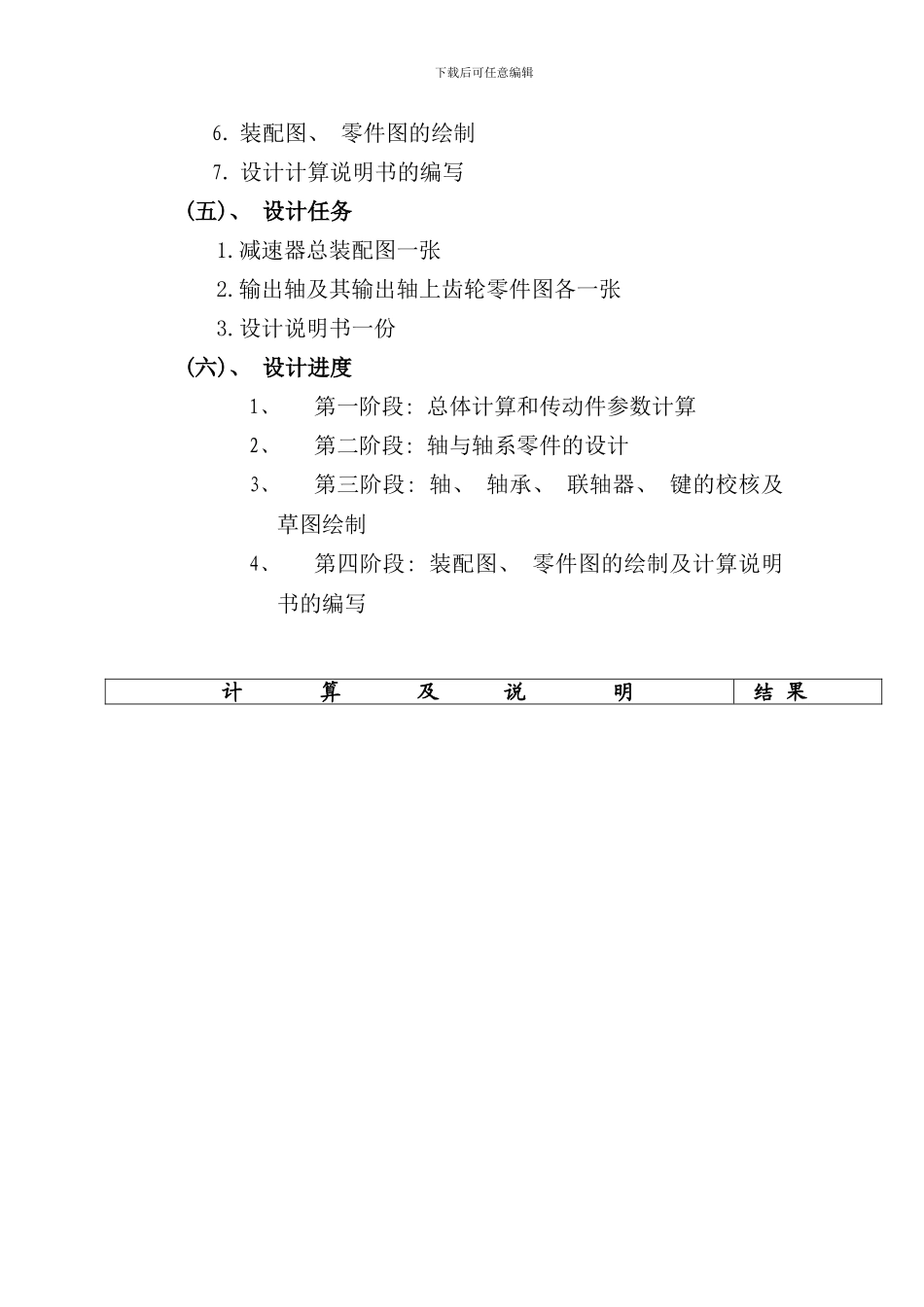 内蒙古科技大学机械课程设计螺旋输送机减速器样本_第3页