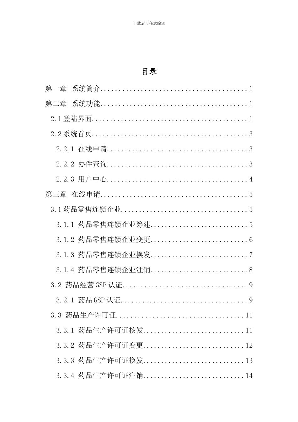 内蒙古在线申请用户手册样本_第2页