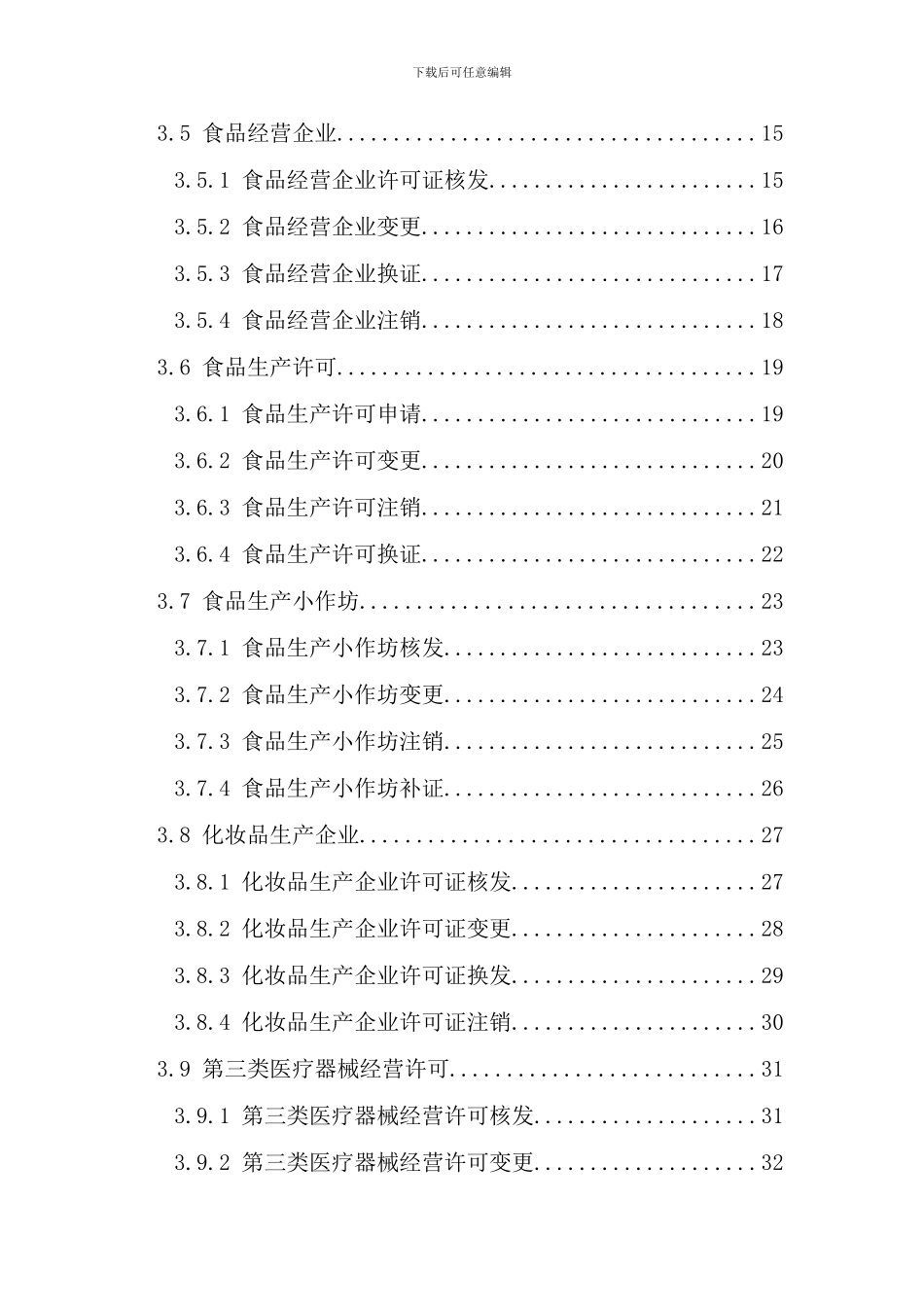 内蒙古在线申请用户手册样本_第3页