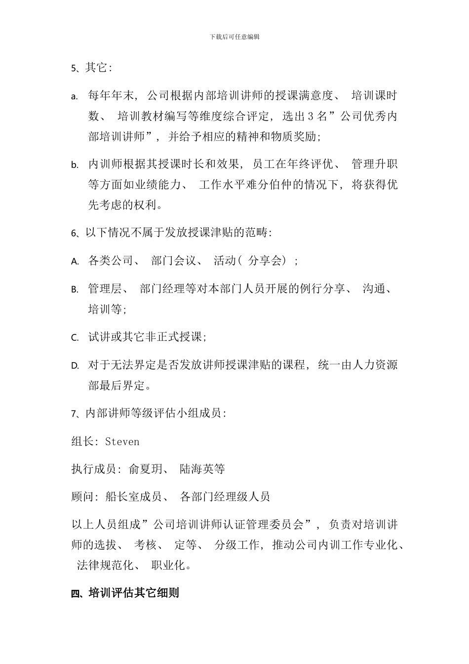 内训师管理制度样本_第3页