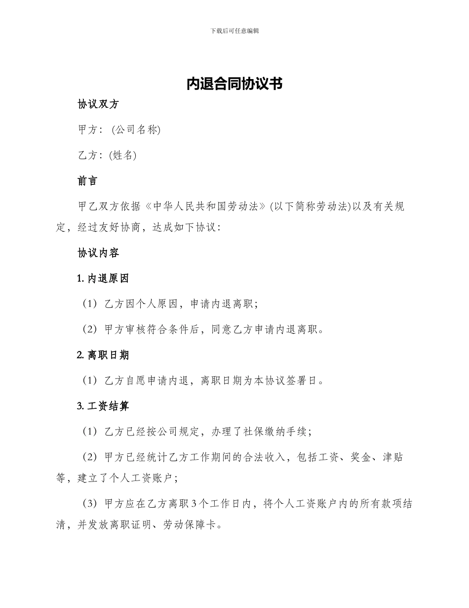 内退合同协议书_第1页