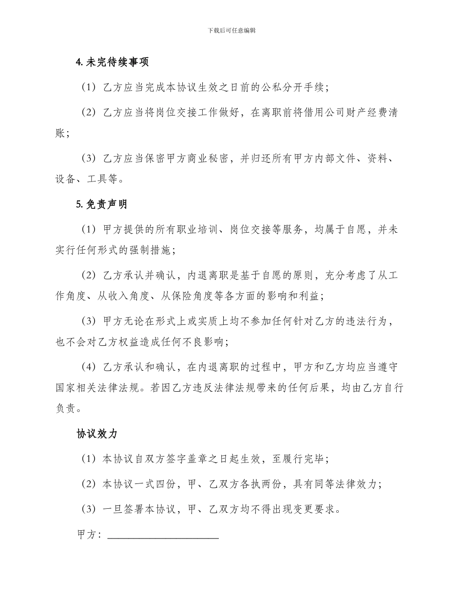 内退合同协议书_第2页