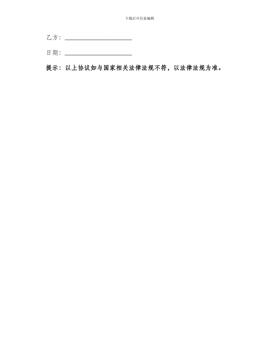 内退合同协议书_第3页