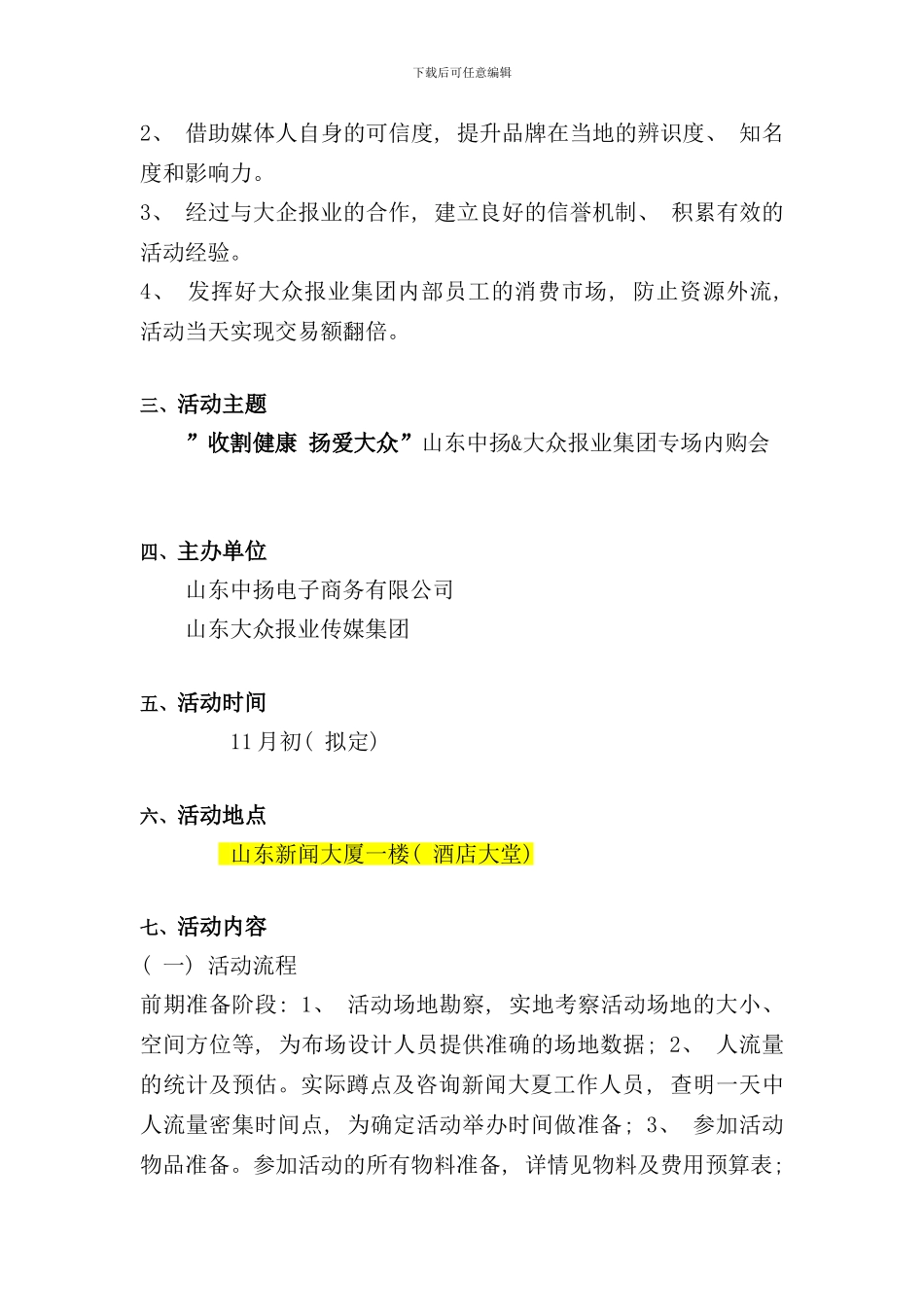 内购会活动方案样本_第2页