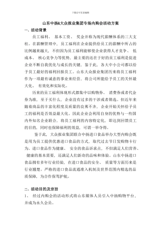 内购会活动方案样本