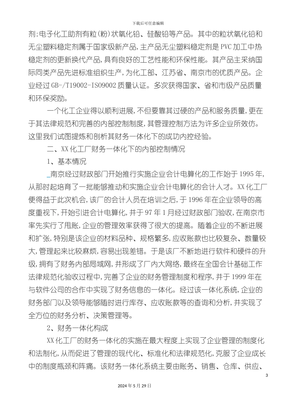 内部会计控制制度设计案例_第3页