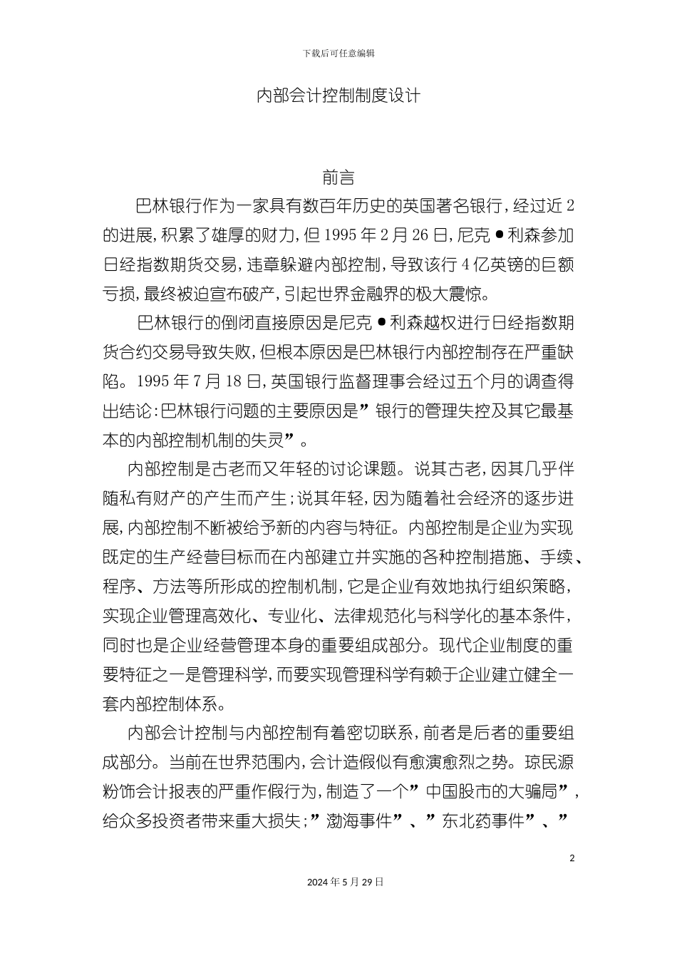 内部会计控制制度设计_第2页