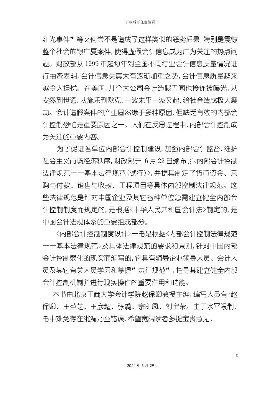 内部会计控制制度设计_第3页