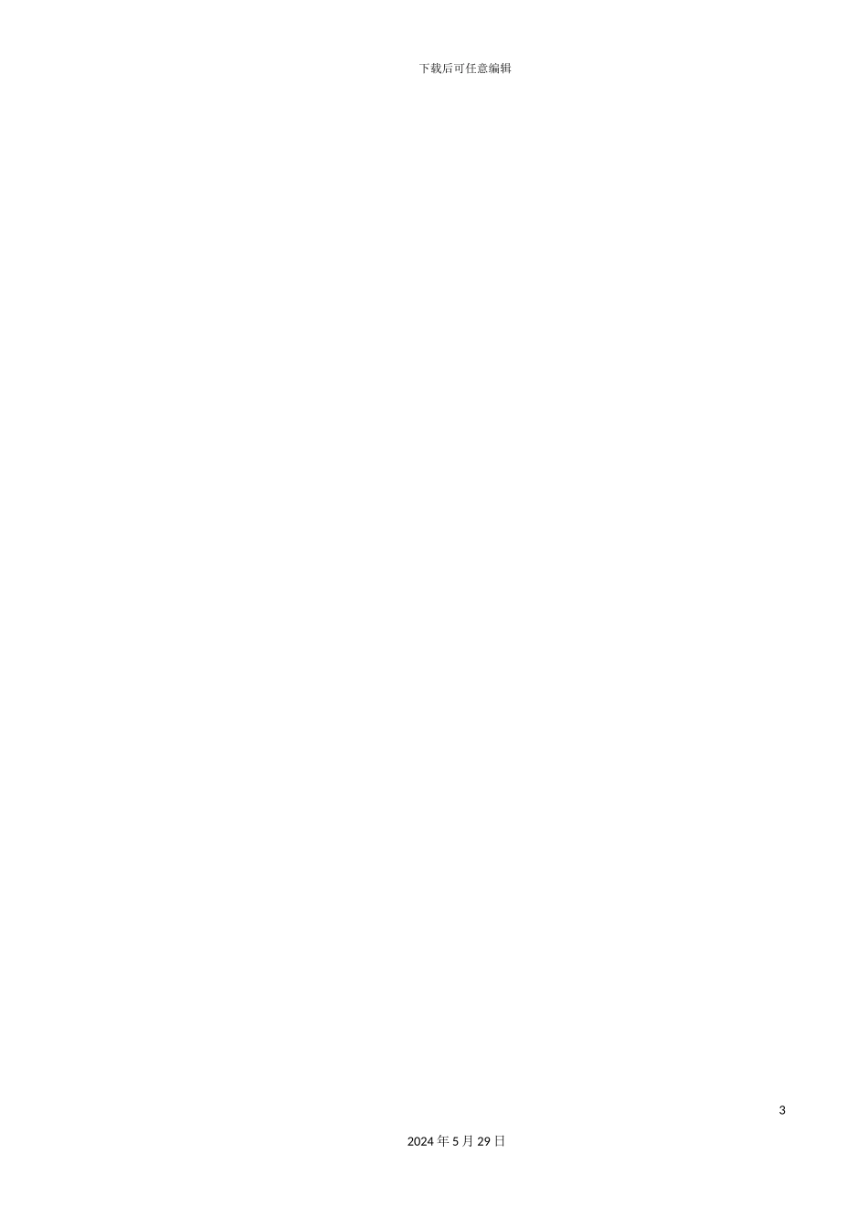 内部控制制度--电子数据处理循环_第3页