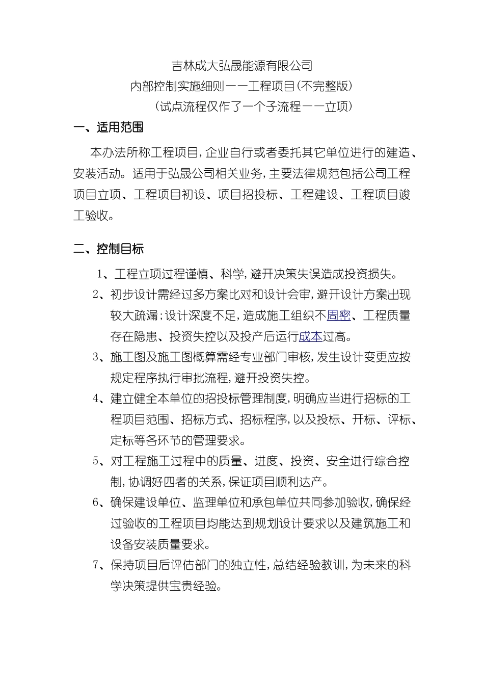 内控控制实施细则工程项目_第2页