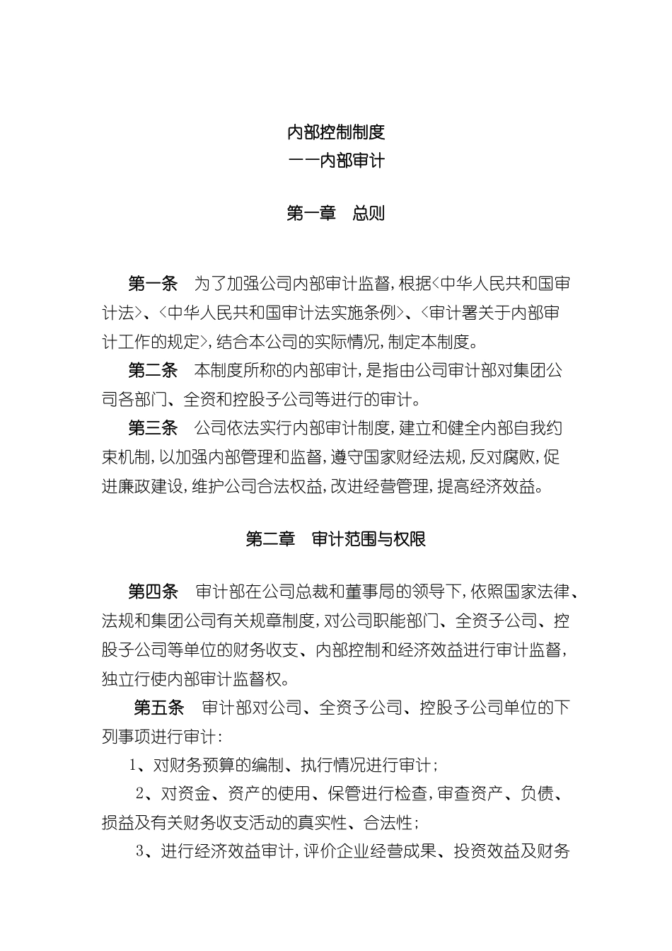 内部审计控制制度_第2页