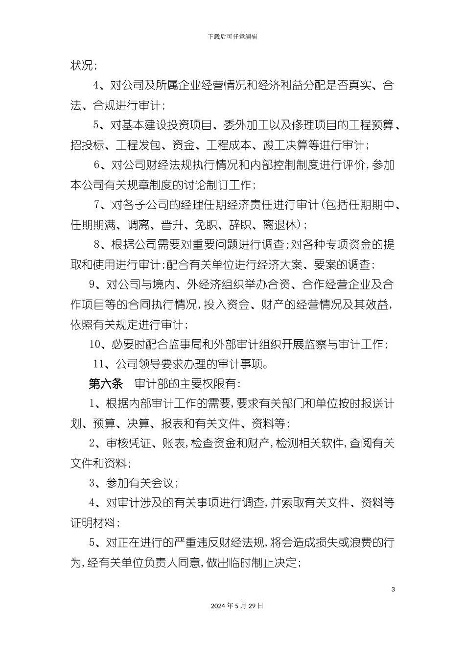 内部审计控制制度_第3页