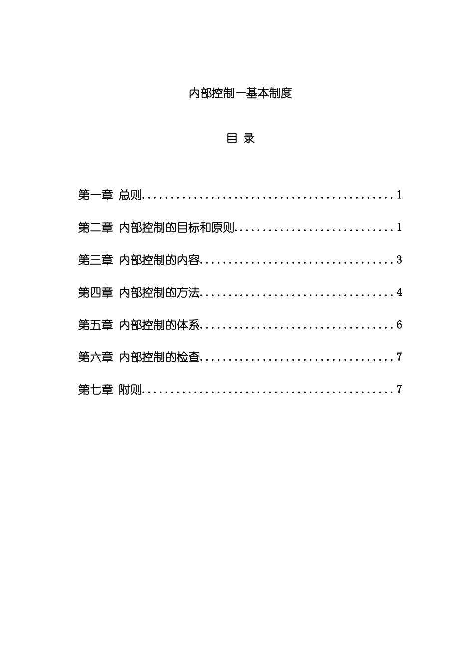 内部控制—基本制度_第2页