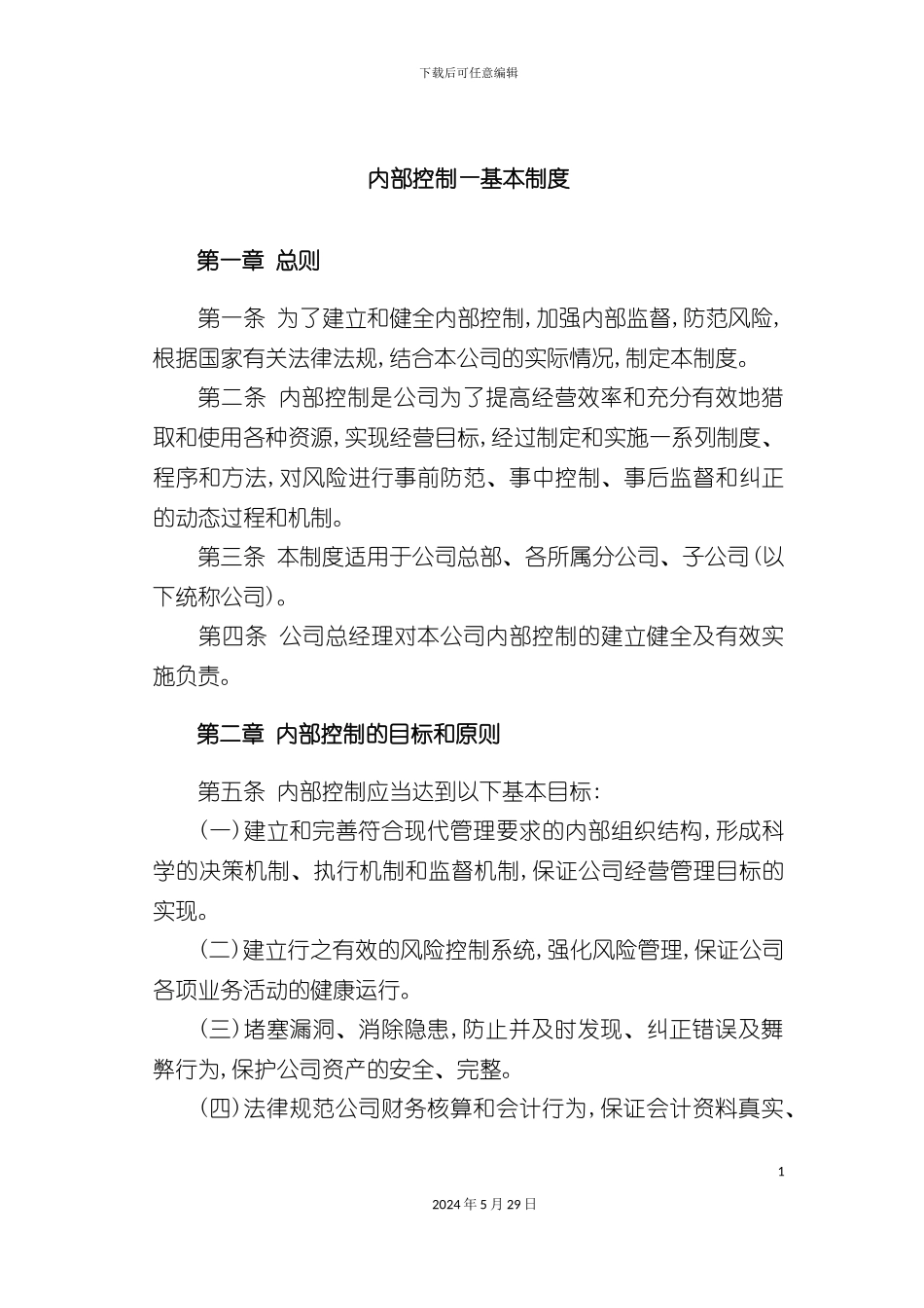 内部控制—基本制度_第3页