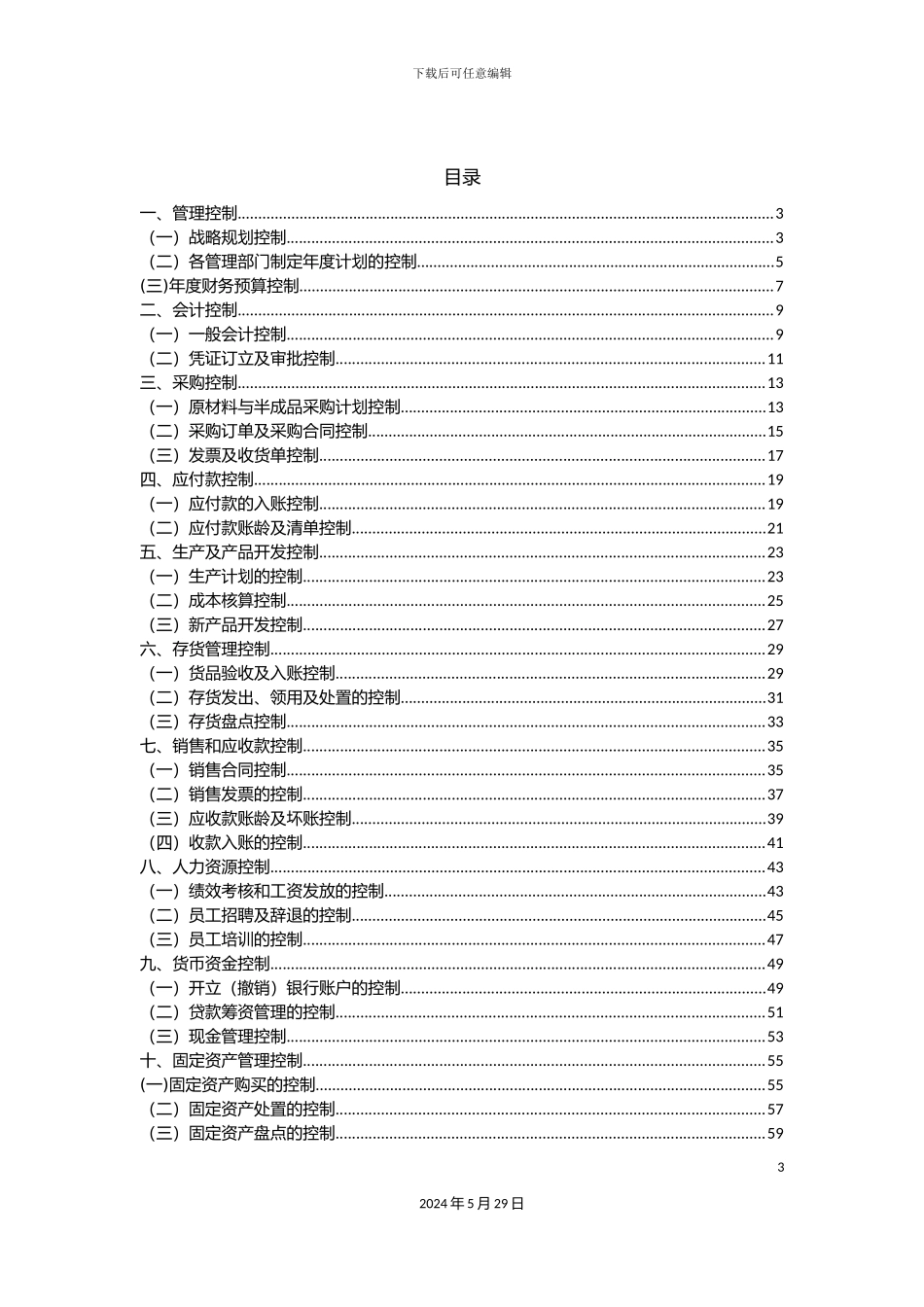 内部控制制度_第3页