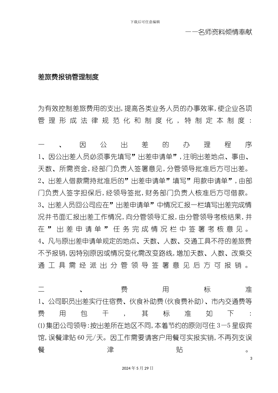 内部控制制度汇编_第3页