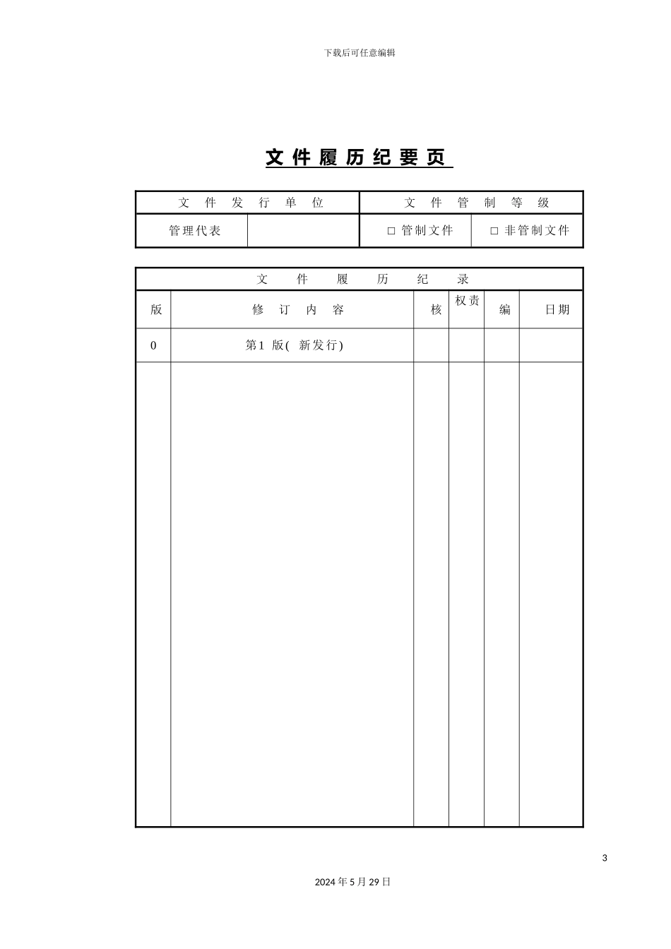 内部控制制度薪工循环_第3页
