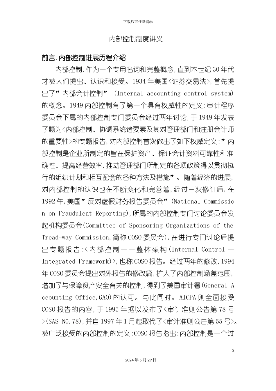 内部控制制度讲义_第2页