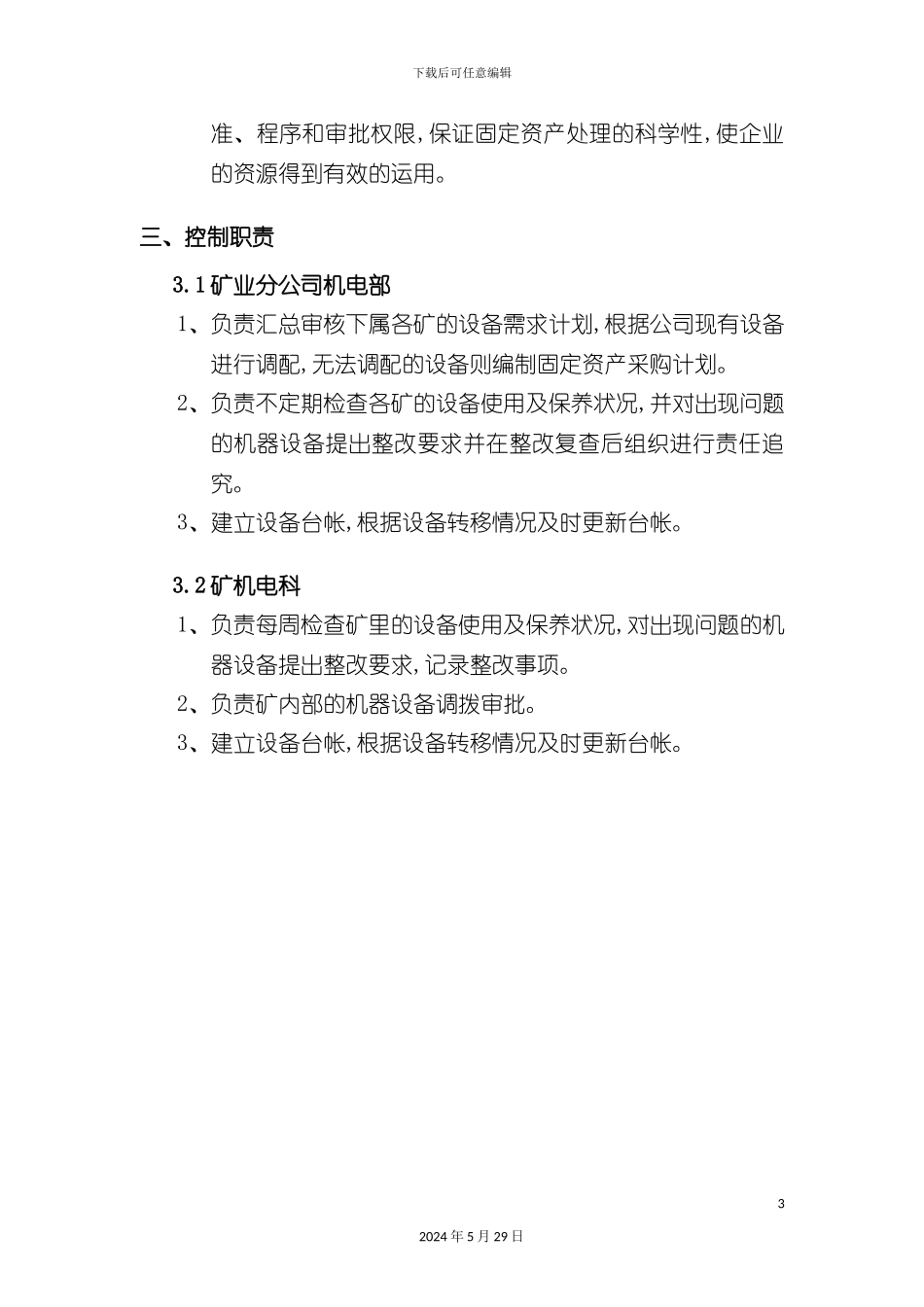 内部控制实施细则固定资产_第3页