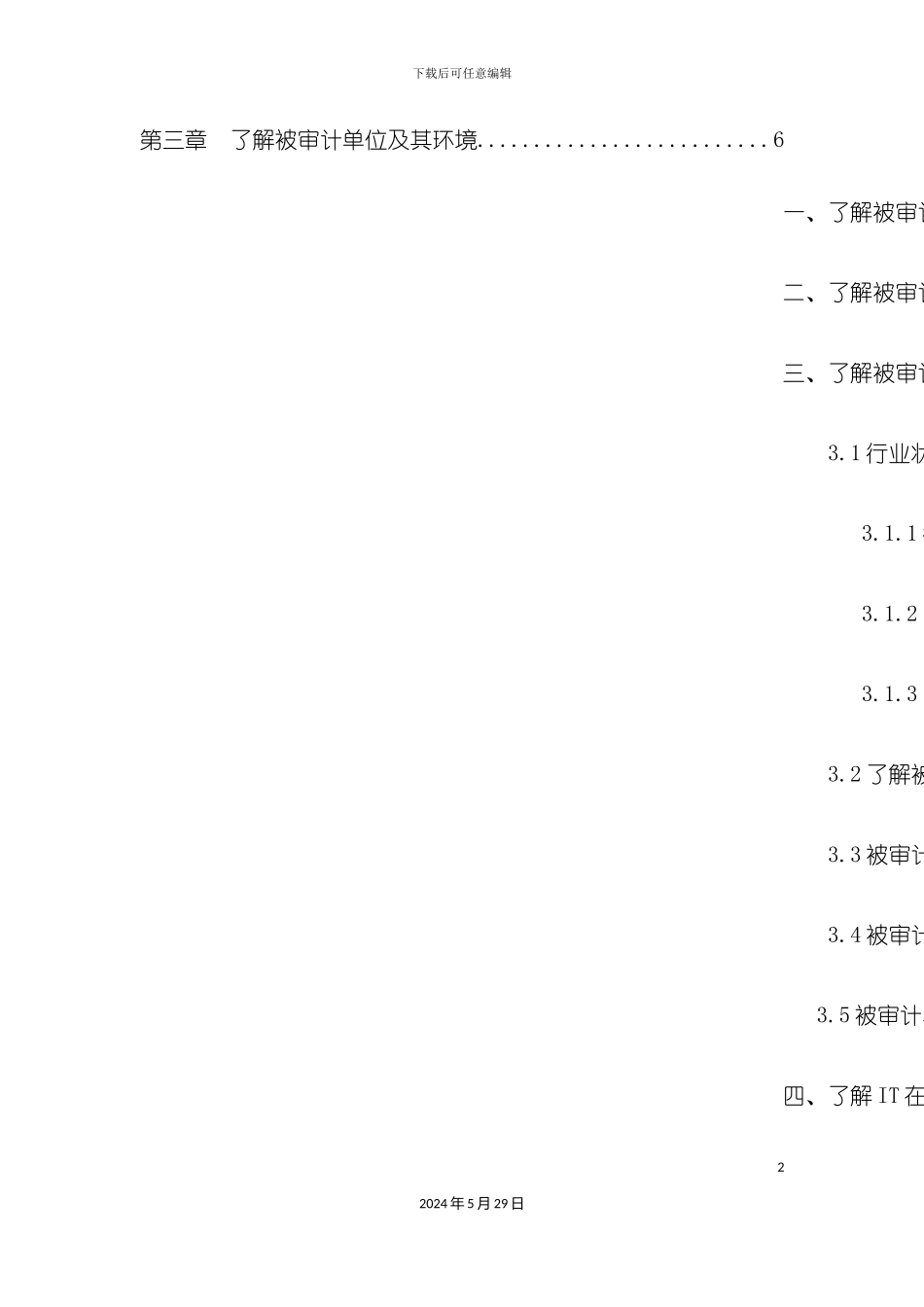 内部控制审计操作手册_第3页