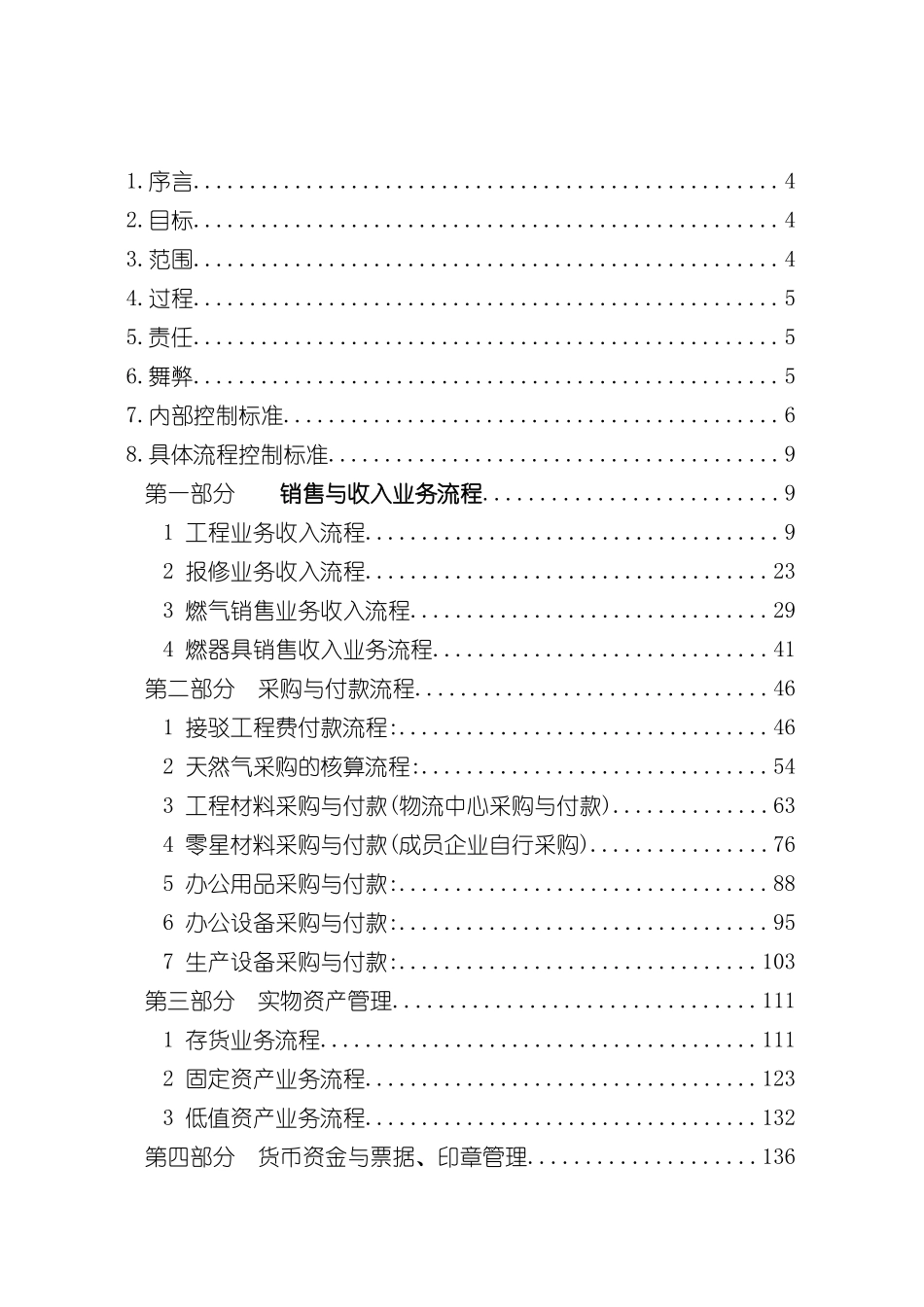 内部控制标准流程操作手册修改_第2页