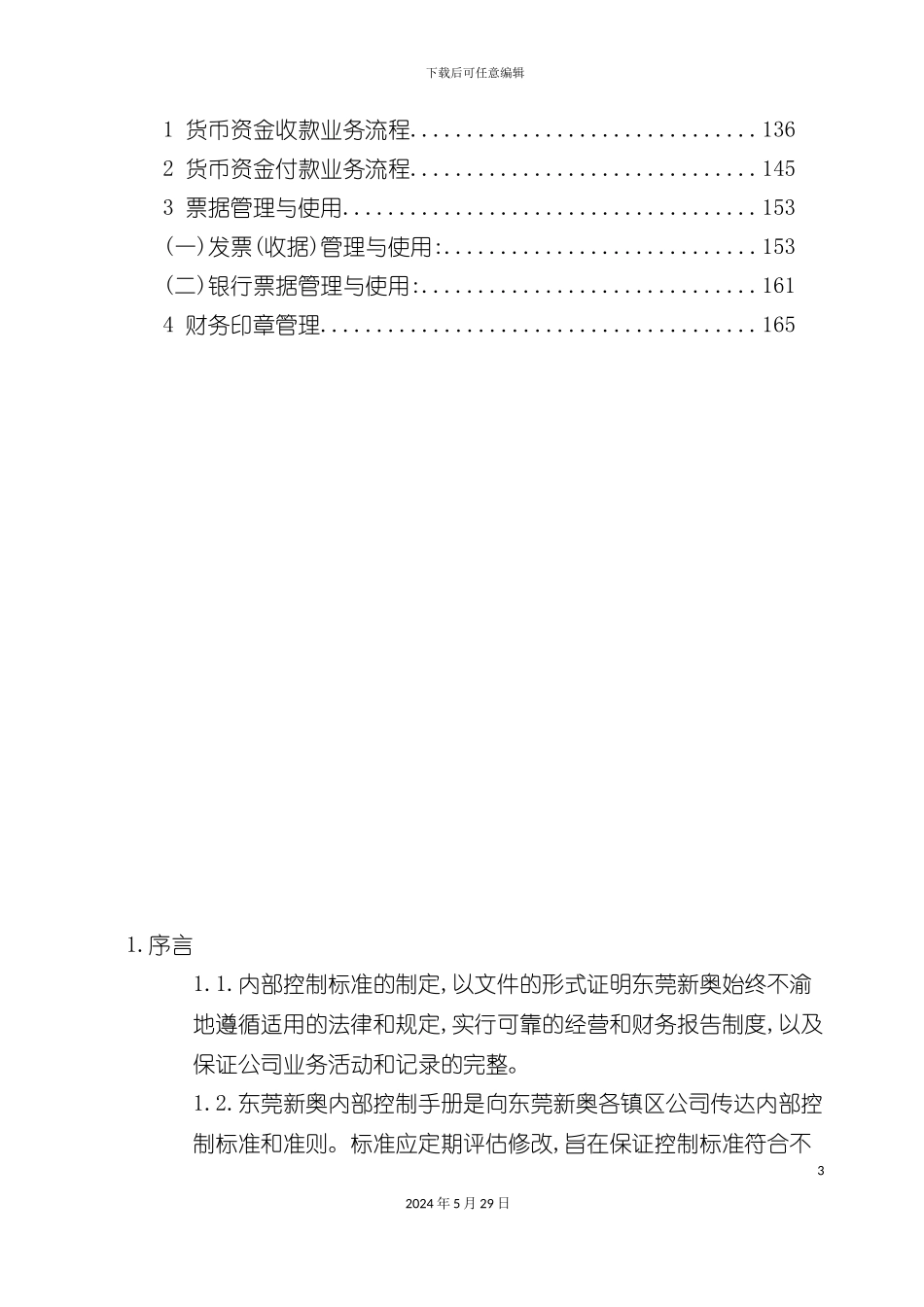 内部控制标准流程操作手册修改_第3页
