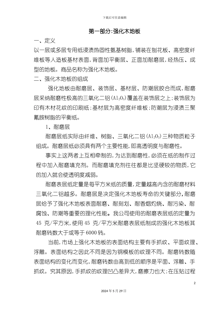 内部材料业务经理培训手册_第2页