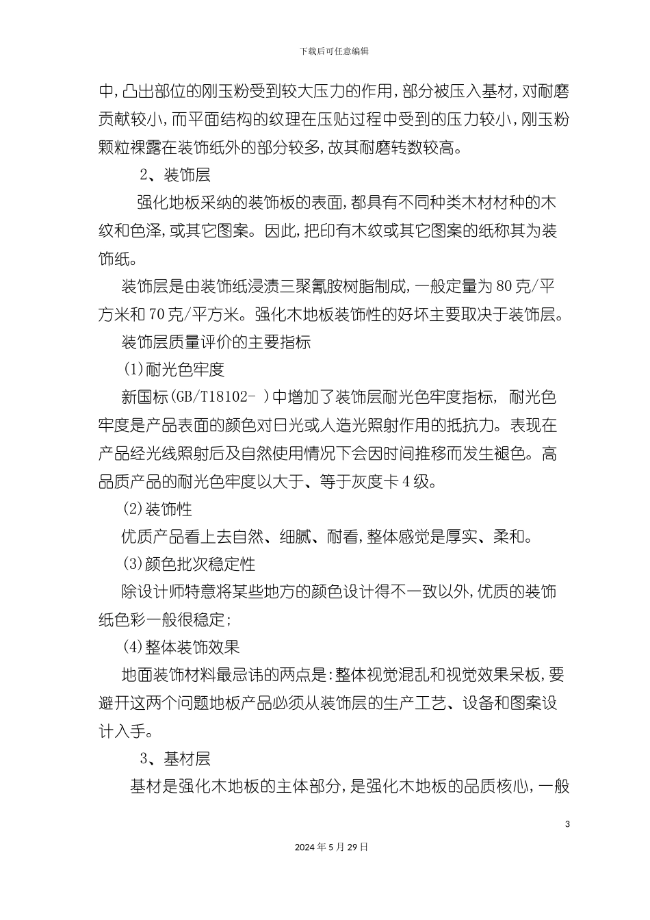 内部材料业务经理培训手册_第3页