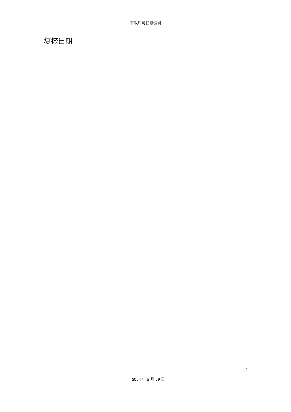 内部控制测试具体审计方案表_第3页