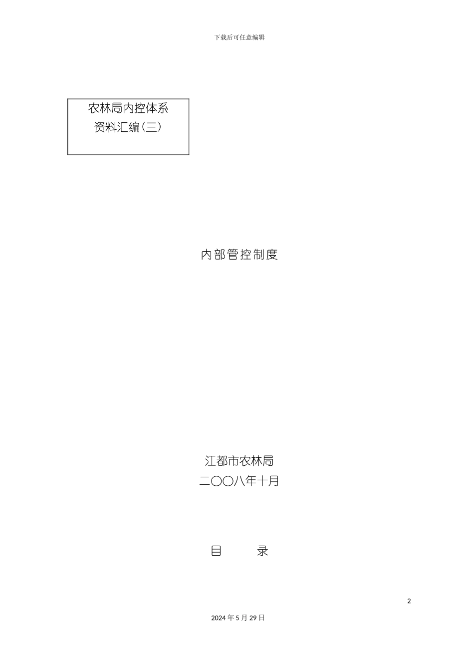 内部管控制度_第2页