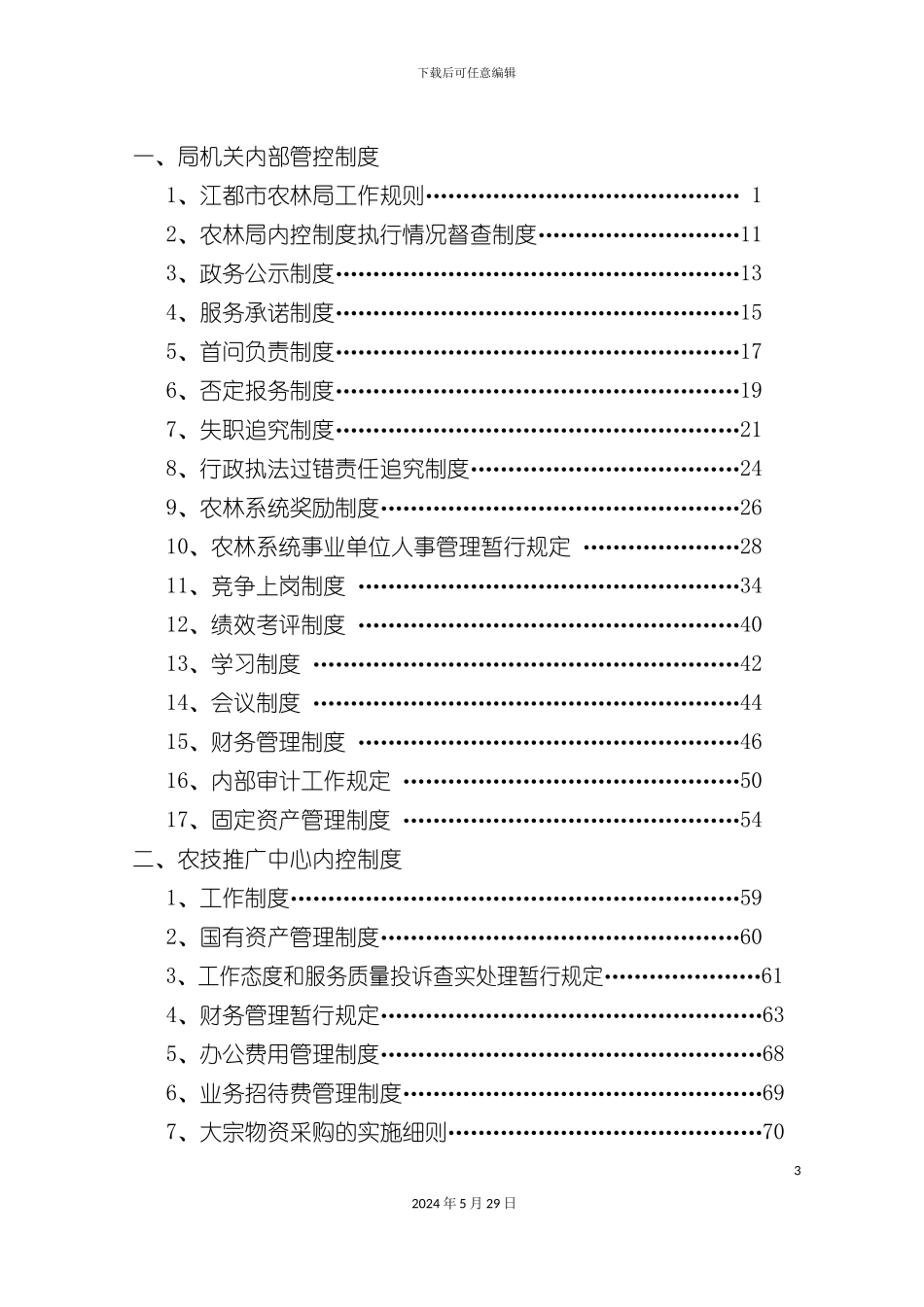 内部管控制度_第3页