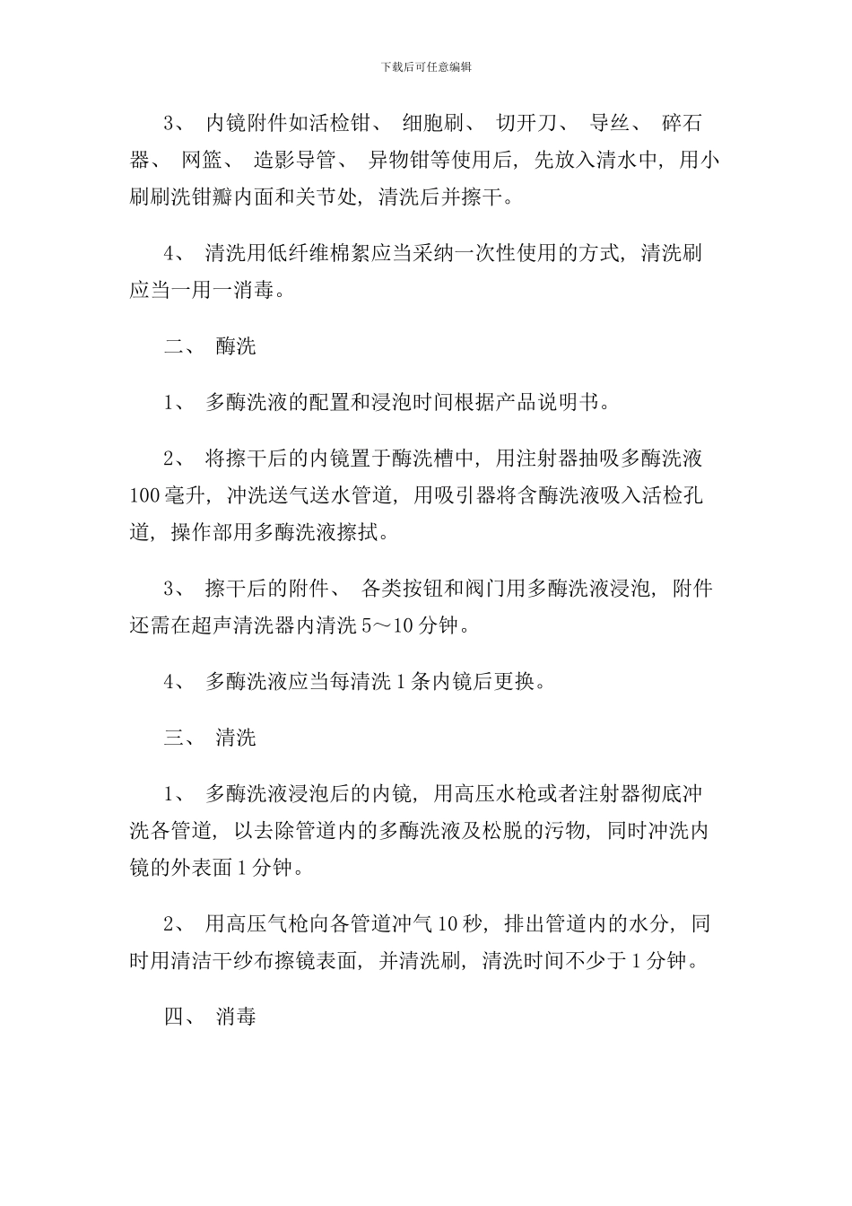 内镜清洗消毒规范样本_第2页