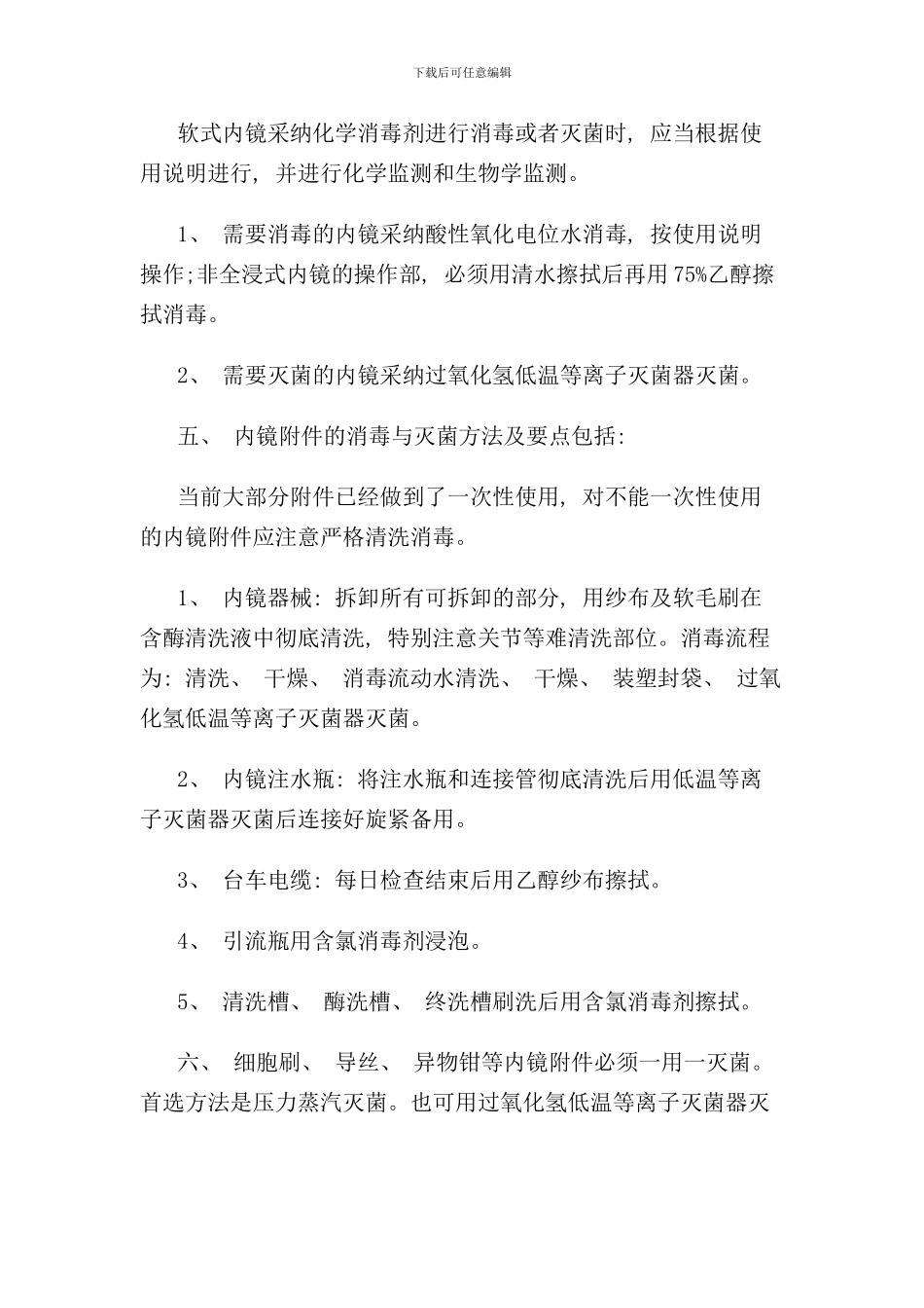 内镜清洗消毒规范样本_第3页