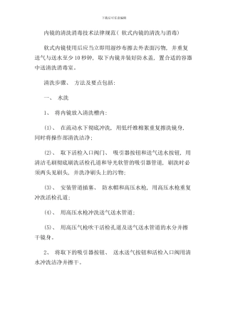 内镜清洗消毒规范样本