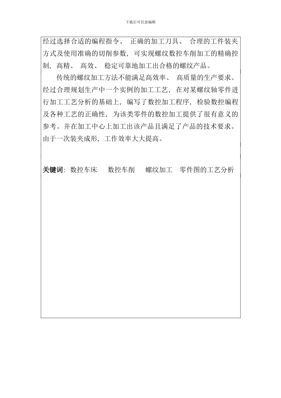 内螺纹轴的数控加工工艺的设计及程序设计样本_第2页