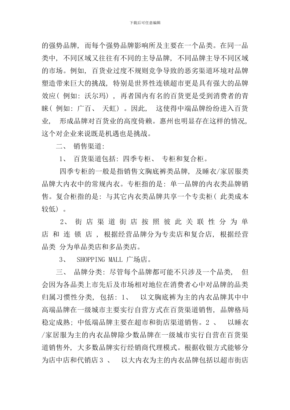 内衣营销方案样本_第2页