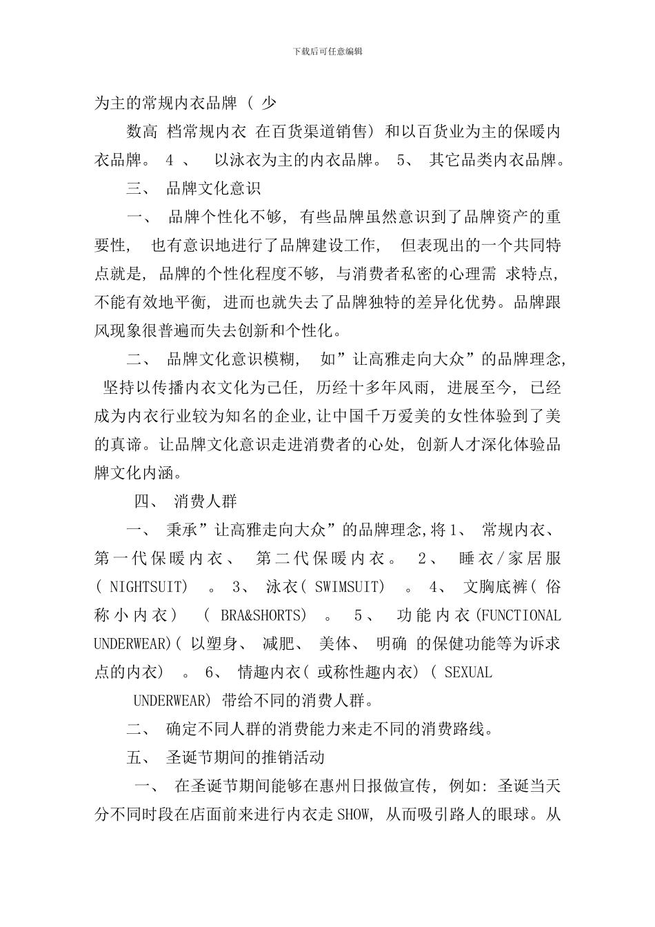 内衣营销方案样本_第3页