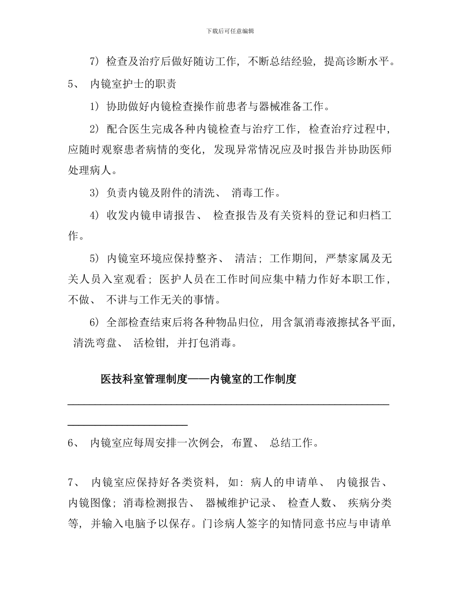 内镜室管理制度样本_第2页